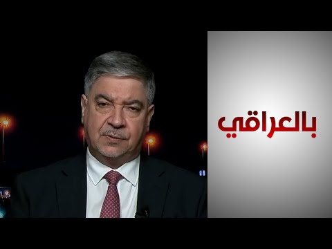 شاهد بالفيديو.. وكيل وزارة الخارجية العراقية: لم نعد بحاجة لاستمرار بعثة يونامي