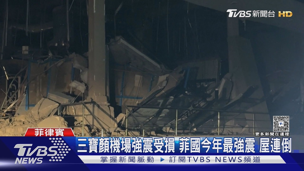 影音／菲律賓民答那峨7.8強震！海嘯襲沿海村莊　逾百死傷仍有人失聯