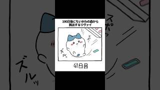 41日目 #リヴァイ #ちいかわ #声真似 #漫画