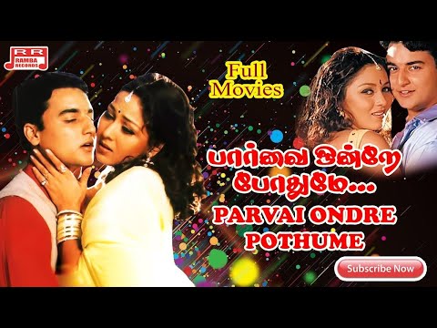 Paarvai Ondre Podhume | 2001 | Kunal, Monal, Karan | Tamil Super Hit Full Movie