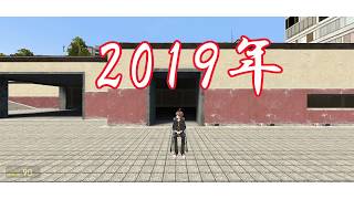 新年！あけましておめでとうございます!【gmod】