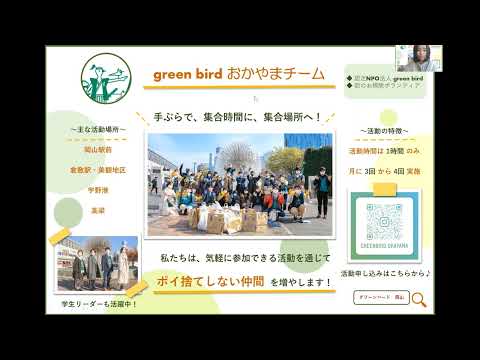 【SDGsアンバサダー2021】グリーンバード岡山 活動報告