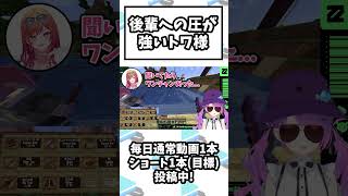 後輩への圧が強いトワ様【ホロライブ/ホロライブ切り抜き/常闇トワ/雪花ラミィ/博衣こより/一条莉々華/綺々羅々ヴィヴィ】#shorts