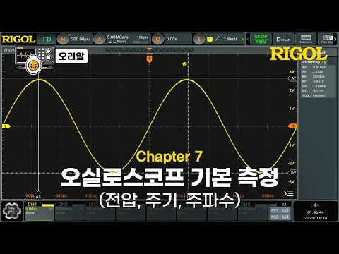 기본 측정: 전압, 주파수, 주기 유튜브 썸네일