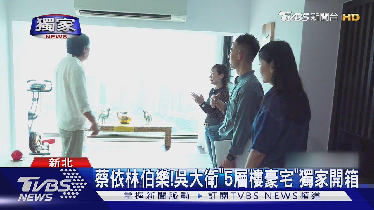 獨／蔡依林伯樂！吳大衛5層樓豪宅開箱「家中花園+百萬電梯」曝光