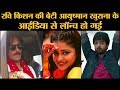 Sab Kushal Mangal Trailer Ravi Kishan की बेटी Riva Kishan और Priyaank Sharma की 