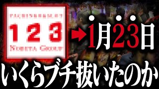 大手パチンコホールは年①イベントでいくら稼いだ? 2代目#89