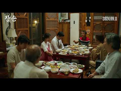 [장손] 30초 예고편