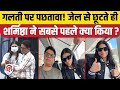 Sharmistha Panoli News High Court से जमानत मिलने के बाद शर्�