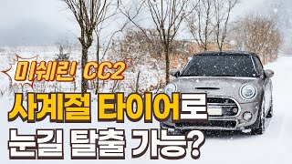 미쉐린타이어 크로스 클라이밋2 SUV 235/55R19 (장착비별도)_동영상_이미지