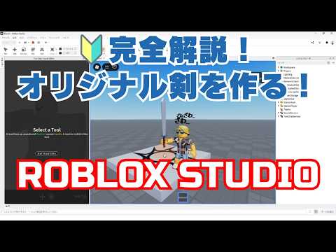 【Roblox Studio】TinkerCADで自分だけの「オリジナル剣」を作る方法 パート1