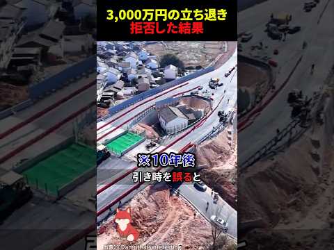㊗️400万回再生‼︎ 立ち退き拒否したら家を囲む形で道路を作られた話
