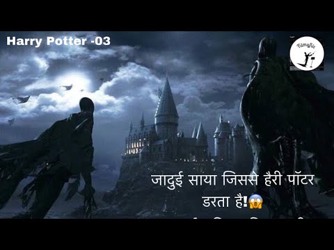 Harry Potter 2004 movie explained in Hindi/English. Harry Potter and the prisoner of the azkaban.