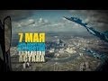 7 мая День защитника Отечества 