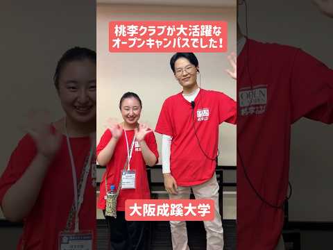 【大阪成蹊大学】オープンキャンパスレポート！