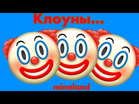 OMG! Shocking Discovery: Clowns on mc.mineland.net