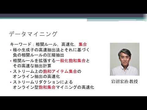 コンピュータ理工学科 岩沼・吉川研究室