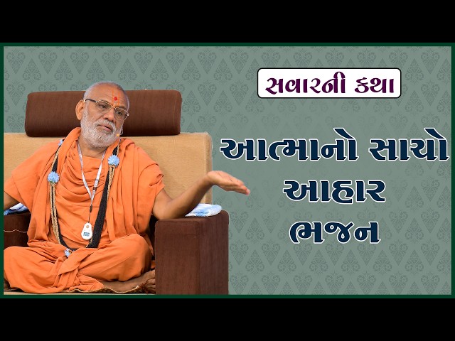 Atmano Sacho Aahar Bhajan