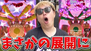 ここはどこ？？最強のキョダイゴリラでまさかの展開に！！マックスバトルデイキョダイマックスゴリランダー【ポケモンGO】