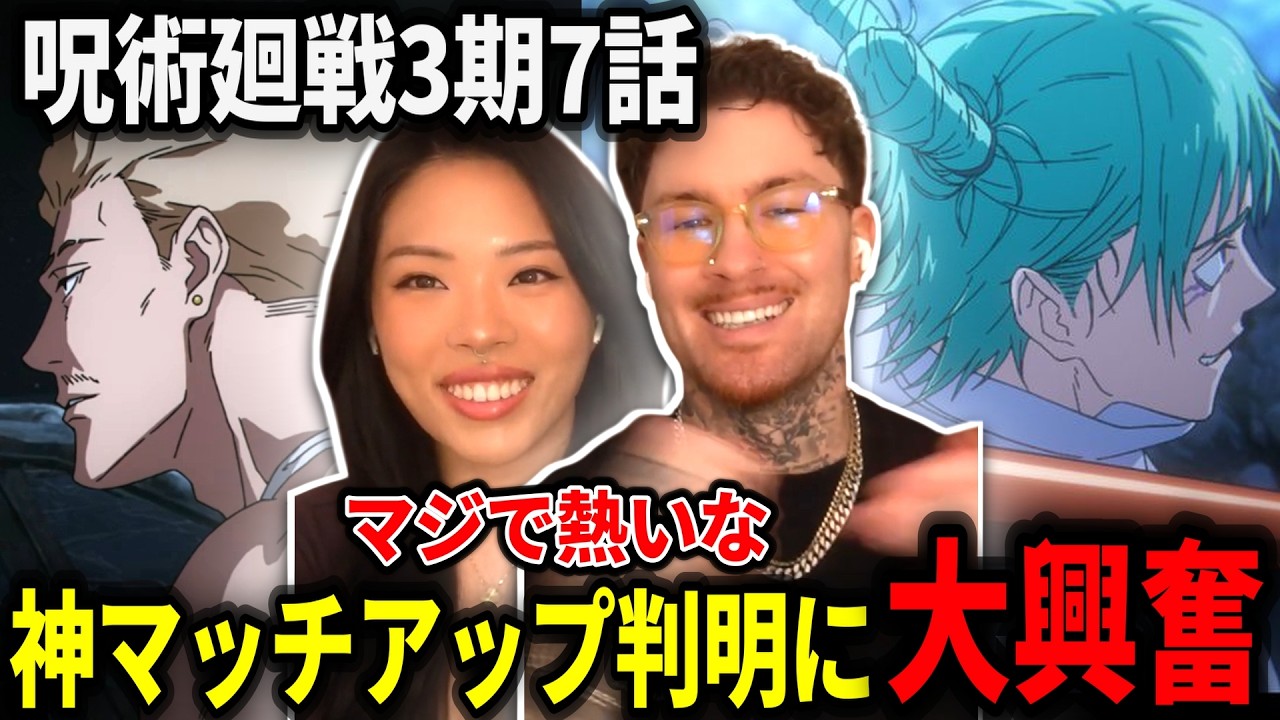【海外の反応】秤の対戦相手がわかり興奮が止まらないふぉいニキ【呪術廻戦3期7話】【日本語翻訳】