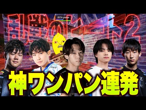 【ストリーマーとは】猛者揃いの中でHarukiyoが大躍動!レモンが終盤ガチ無双!ヒート２はお祭り状態でした...【フォートナイト】