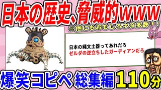 日本の歴史、二次元になってもインパクトバツグン過ぎた件ｗｗ