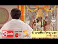 ওঁ মেঘাঙ্গীং বিগতাম্বরাং Kali Mantra Full Mantra By Rani