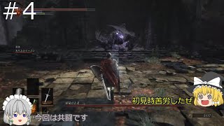 【ダークソウル３】パリィの出来ない初心者のダークソウルPART.4