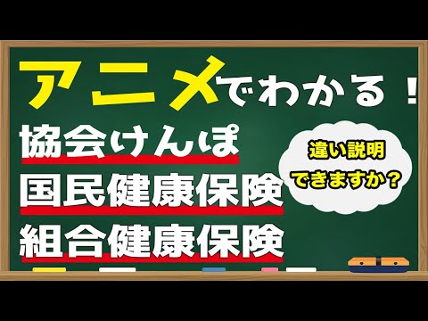 健康保険組合の定義