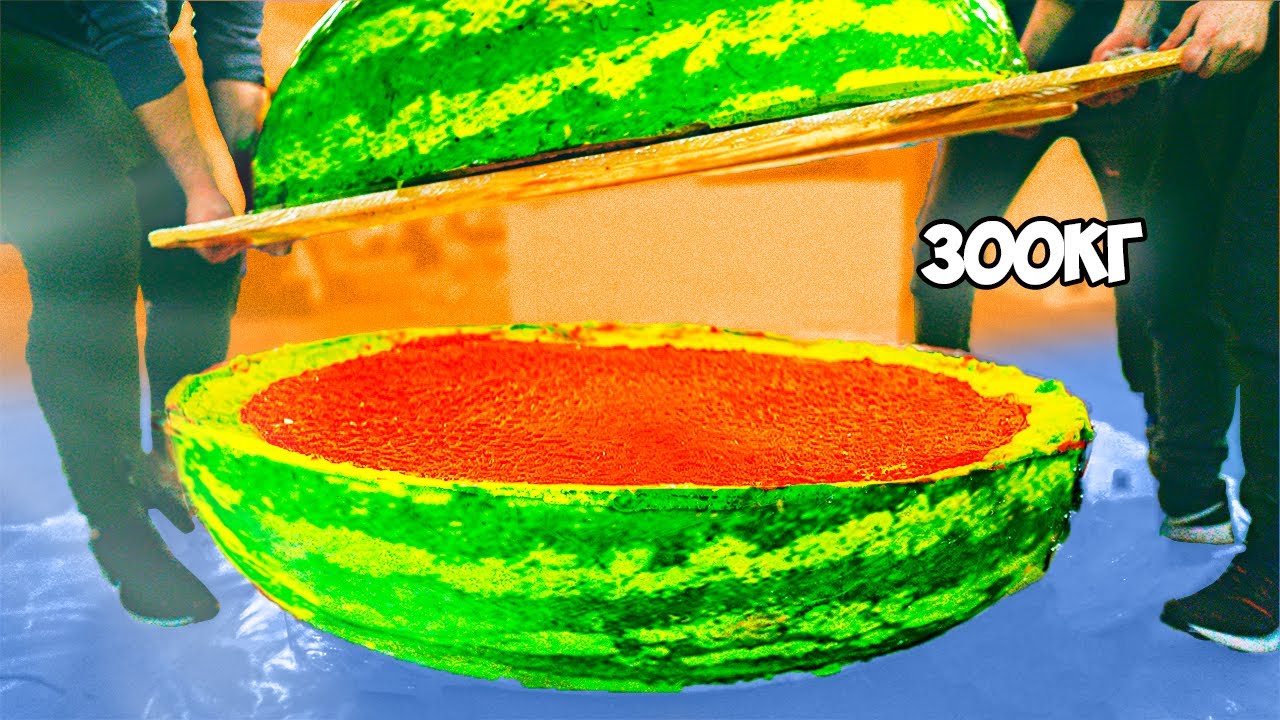 ГИГАНТСКИЙ АРБУЗ - ЧАСТЬ 2