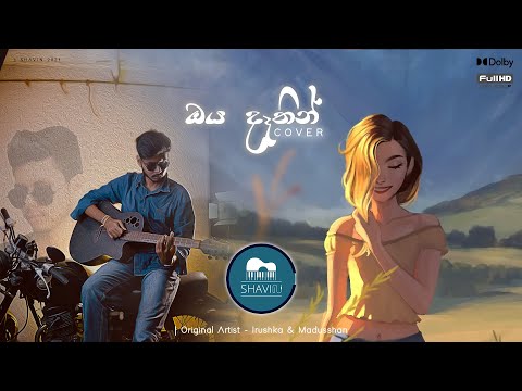 SHAVIN - Oya Dathin Alla (ඔය දෑතින් අල්ලා) | COVER
