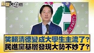 [討論] 國民黨港湖議員李明賢：倒閣該推了