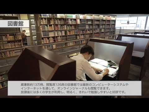 【日本歯科大学 生命歯学部】図書館