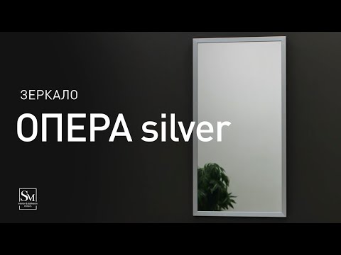 Миниатюра изображения товара Зеркало Silver Mirrors Опера 50x95 / ФР-00001485 (серебристый)