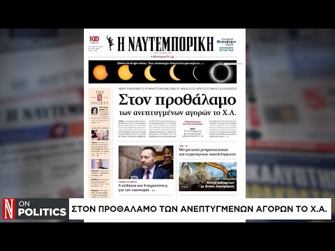 Στον προθάλαμο των ανεπτυγμένων αγορών το Χρηματιστήριο