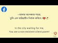 Best Facebook caption With Bangla And English | Fb caption status