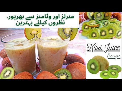 Kiwi juice recipe - kiwi ka juice recipe - kiwi ka sharbat - #kiwi #kiwijuicerecipe