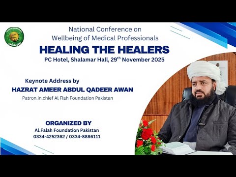 Watch National Conference Al falah foundation Lahore YouTube Video