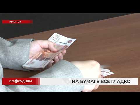 Жители Иркутской области получают больше представителей Санкт-Петербурга и Подмосковья