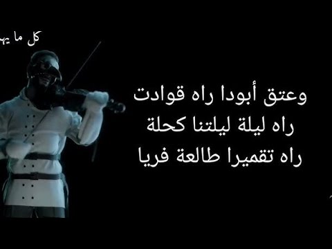 Pause Flow - Doza  (#lyrics) (الكلمات#) #الأغنية المحذوفة 😱