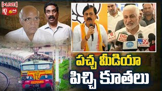 LIVE : Yellow Media Fake News on Visakha Railway Zone | Sakshi TV
