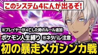 【ポケモンZ-A】ポケモン人生縛りで暴走メガシンカ戦のヤバさに気づくイブラヒム ※ネタバレ注意【にじさんじ】