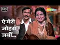 Aye Meri Zohra Jabeen Song Waqt Movie 1965 Hindi Song