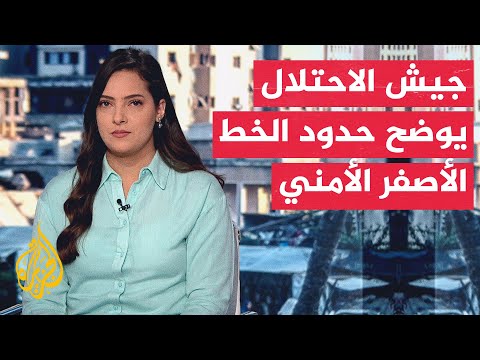 فيديو | كاتس: الجيش وضع علامات على الخط الأصفر الذي يغطي أكثر من 50% من غزة للتحذير من أي انتهاك