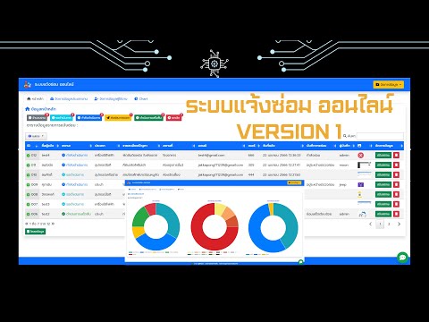 Web App ระบบแจ้งซ่อม ออนไลน์ Version 1