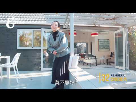 坐百尺露台，赏深秋私苑 - 32 Crocus Pl, Remuera