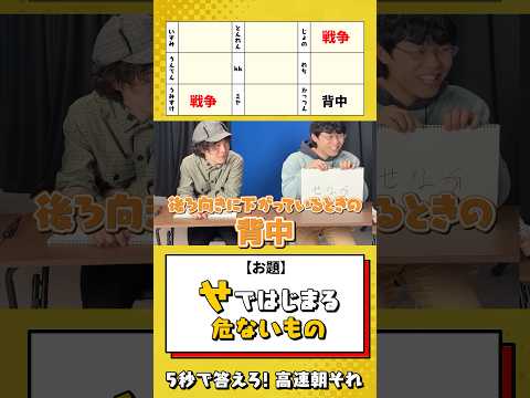 【高速朝それ】５秒で答えろ!高速朝それ【ナゾトキ】#shorts