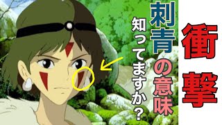 『もののけ姫⑧』サンの顔の刺青に隠された予想外の真実【岡田斗司夫/切り抜き】ジブリ解説
