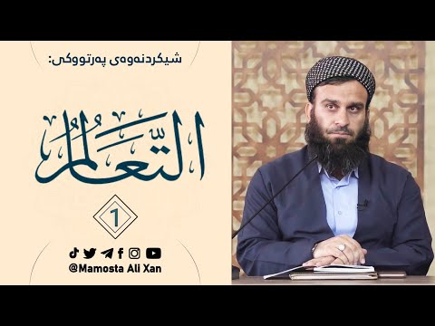 وانەی یەکەم