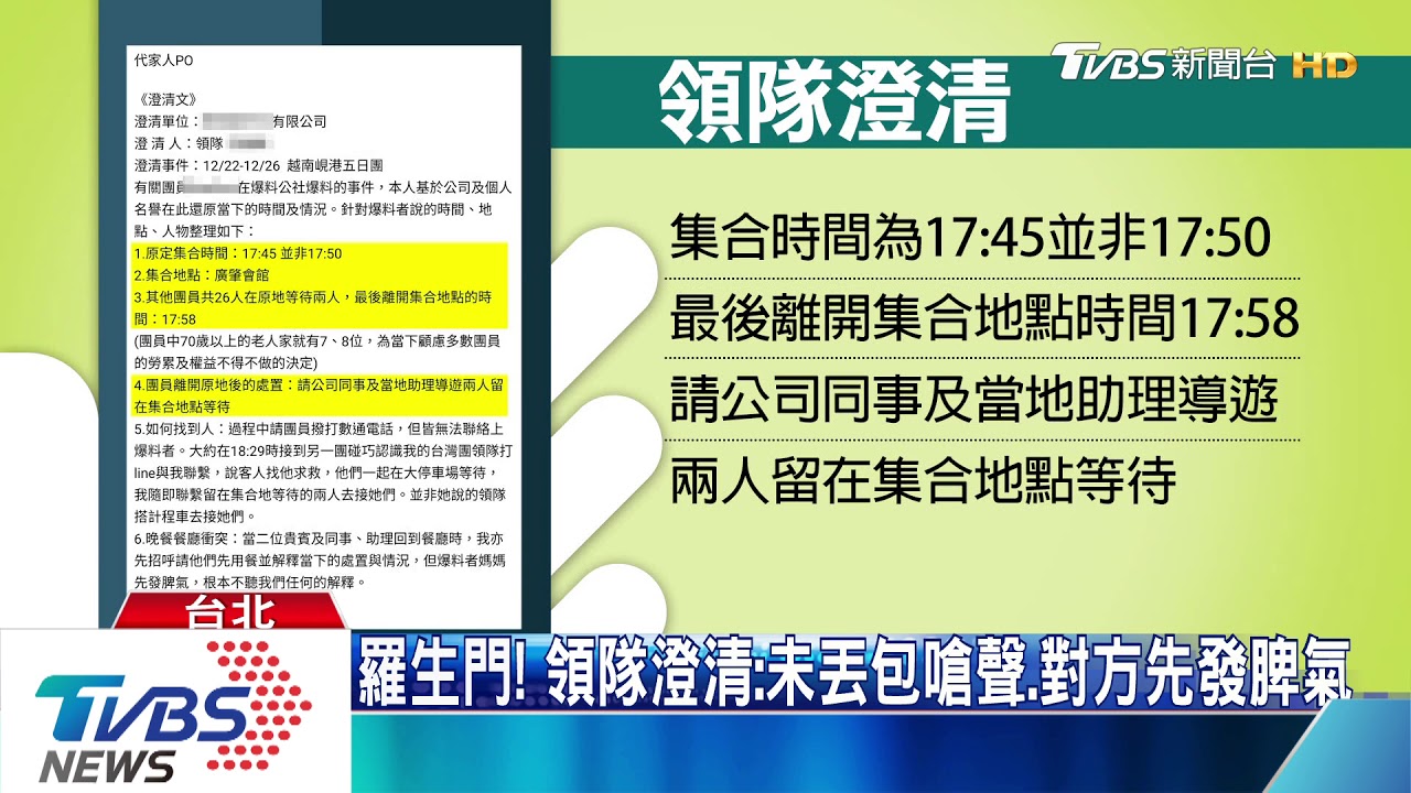 控跟團遲到「被丟包」 遭領隊嗆:當付錢最大?